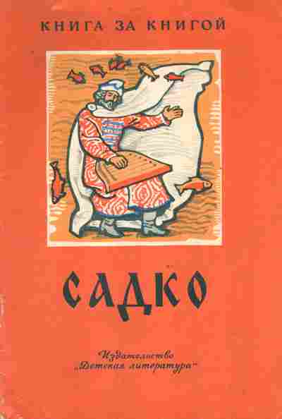 Книга Садко, 11-9126, Баград.рф